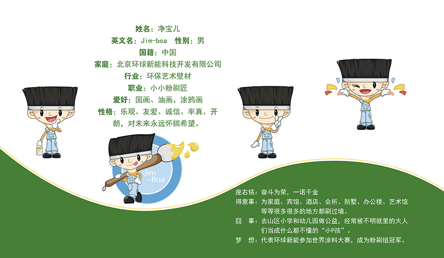 凈寶兒簡(jiǎn)介.jpg