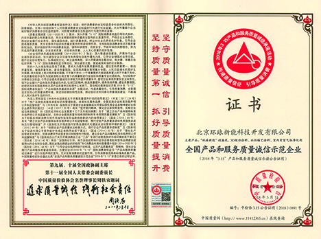 環(huán)球2018年全國質(zhì)量月29cmX39cm 副本副本.jpg