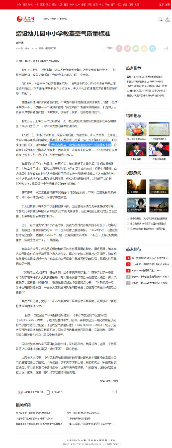 5、上海增設(shè)幼兒園中小學(xué)教室空氣質(zhì)量標(biāo)準(zhǔn)--教育--人民網(wǎng).png