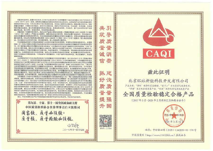 6、2017-2020全國質(zhì)量穩(wěn)定產(chǎn)品檢驗報告.jpg