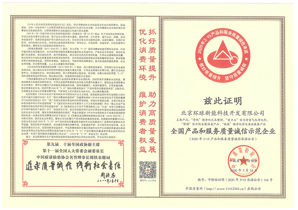 2020年315日環(huán)球新能四獲質(zhì)檢總局評(píng)優(yōu)